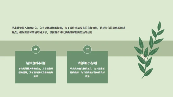 绿色小花工作计划通用PPT模板