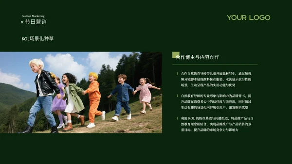 森系童装品牌儿童节品牌推广计划绿色系PPT模板