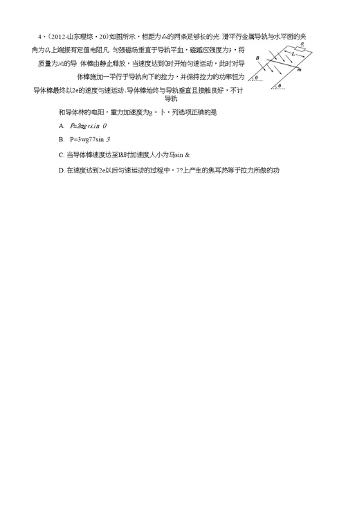 (无答案)应用动力学和能量观点解决电磁感应中的“导轨杆”模型问题