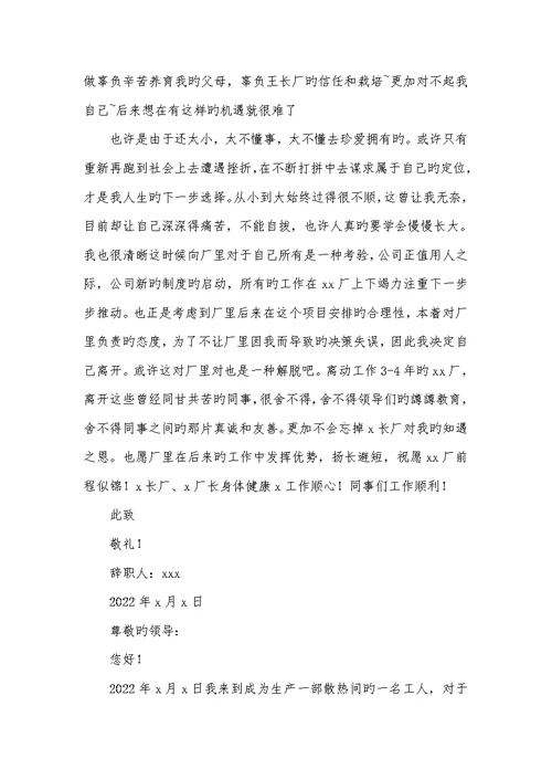 2022电子厂职员辞职申请书600字