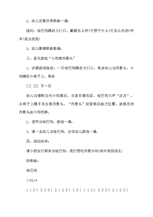 托班音乐哈巴狗教案设计