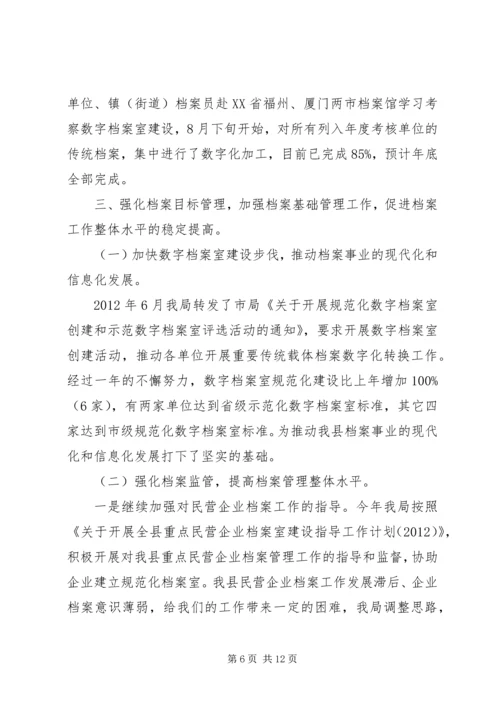 县档案局工作报告 (4).docx