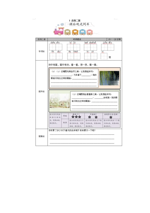 二年级语文下册第一单元教学方案.docx