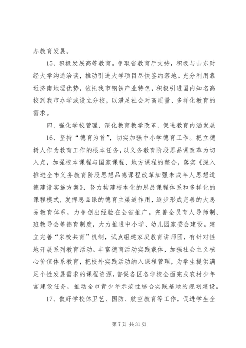 教育局工作计划 (4).docx