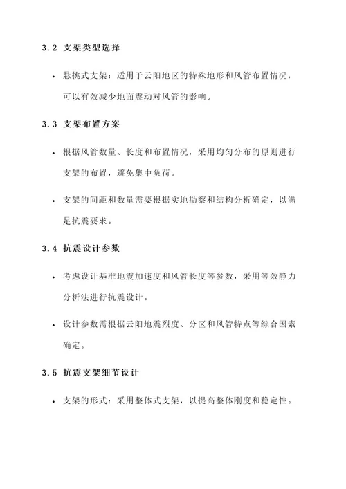 云阳风管抗震支架建设方案