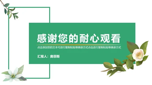绿色简约中小学生教育日PPT模板