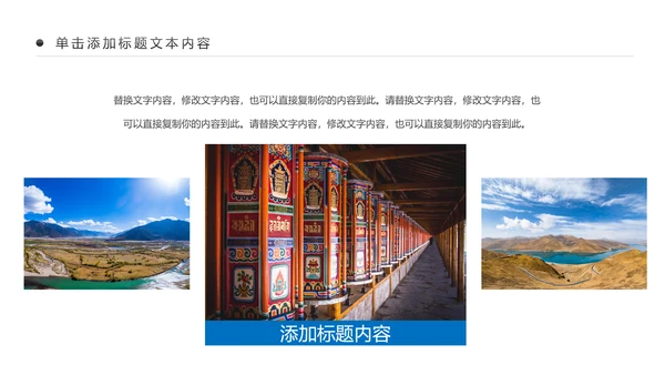 大美西藏旅游西藏文化藏式西藏风光PPT模板