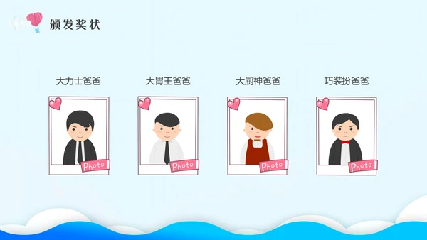 蓝色剪纸插画幼儿园父亲节节日主题班会父亲节主题班会PPT