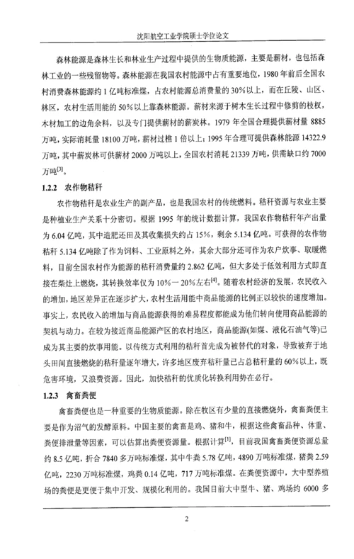 固定床生物质富氧气化行为分析.docx