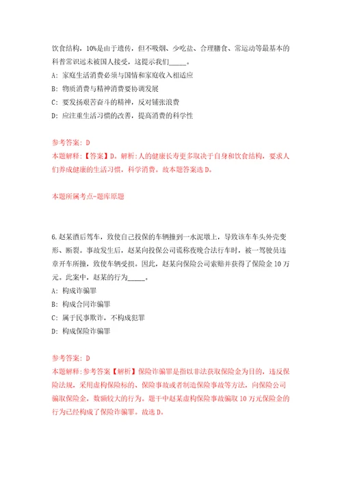 浙江杭州市上城区湖滨街道办事处编外招考聘用9人模拟试卷附答案解析第2次