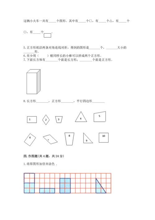 北师大版一年级下册数学第四单元 有趣的图形 测试卷含答案【培优b卷】.docx