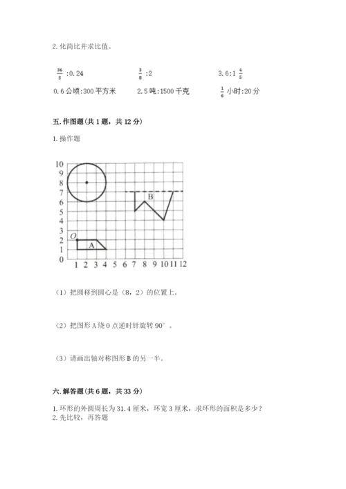 六年级数学上册期末考试卷含答案【预热题】.docx