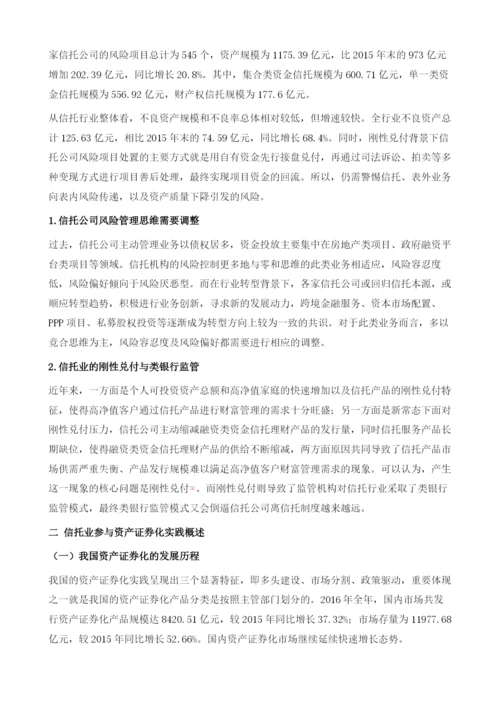 新常态下天津信托业资产证券化业务研究.docx