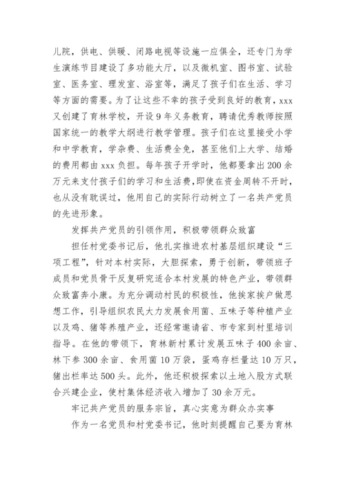 优秀共产党员推荐事迹材料（通用8篇）.docx