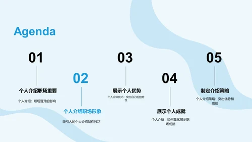 蓝色插画个人介绍晋升发展规划述职PPT模板