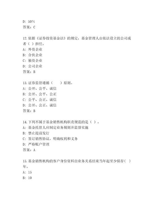 2023年基金从业资格师题库及答案（有一套）