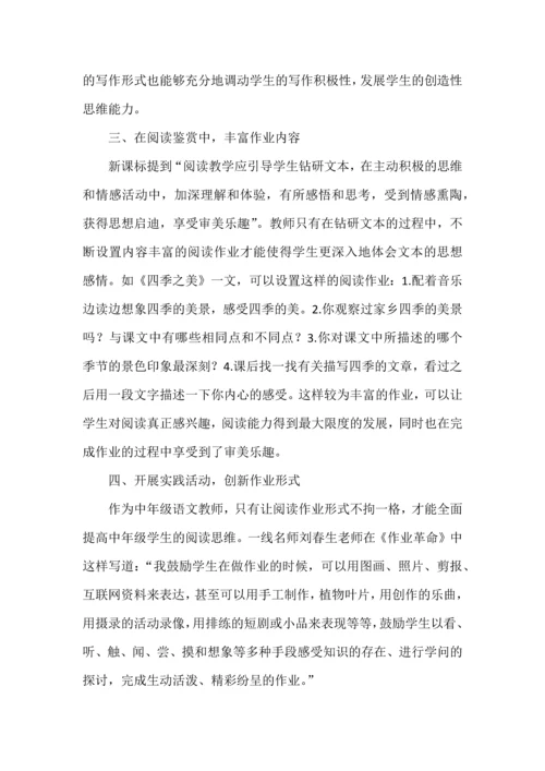 小学语文阅读教学中的微作业设计策略.docx