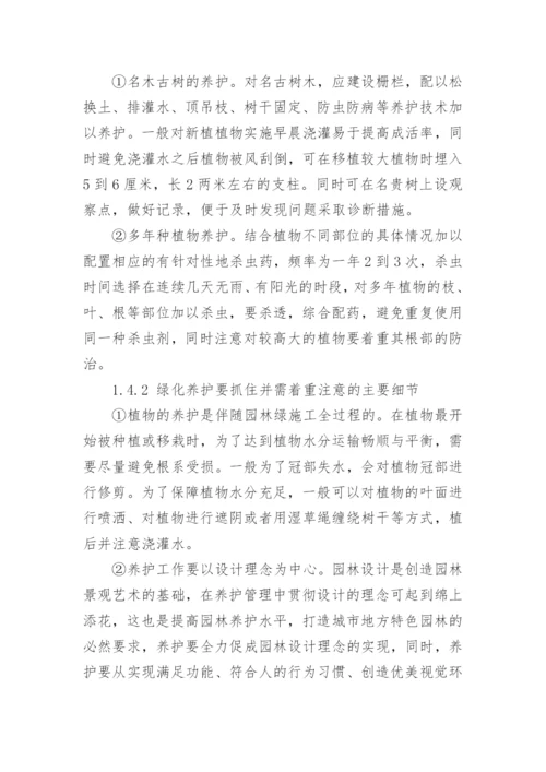 园林绿化毕业论文.docx