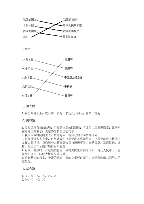 最新部编版二年级上册道德与法治 期中测试卷附参考答案综合题