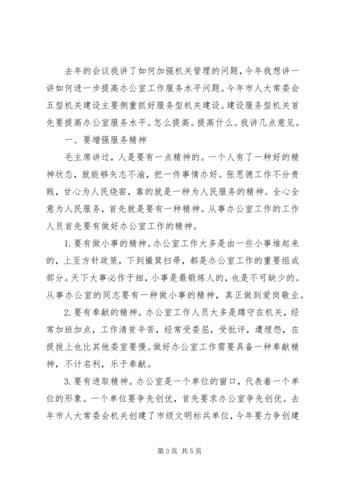 人大常委会办公室工作联席会议致辞.docx