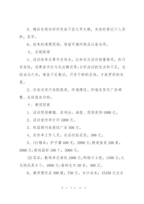 开学季活动策划实施方案5篇.docx