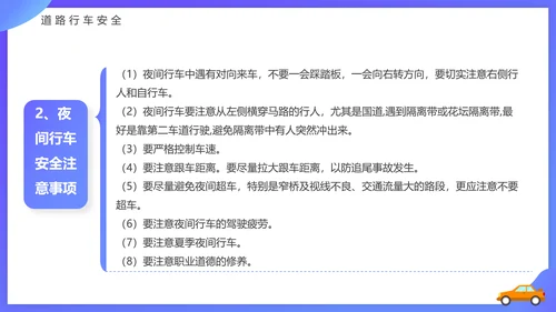驾驶员行车安全知识培训课件PPT模板