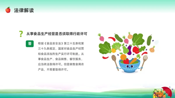 清新展板全国食品安全法宣传周科普宣传PPT课件