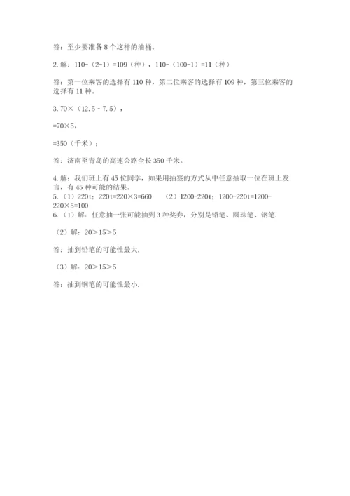 2022人教版数学五年级上册期末测试卷附答案（满分必刷）.docx