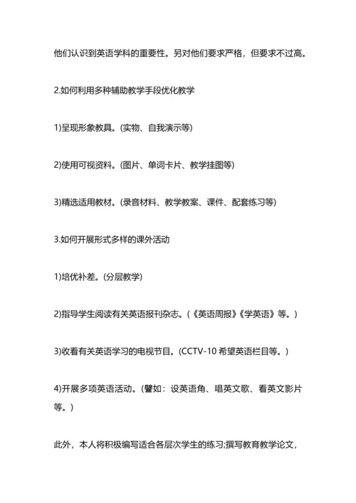 英语教师工作计划范文.docx