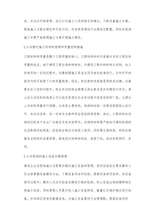 对建筑施工现场质量管理的探究.docx