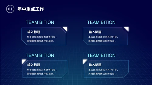 科技风部门年中工作总结PPT模板