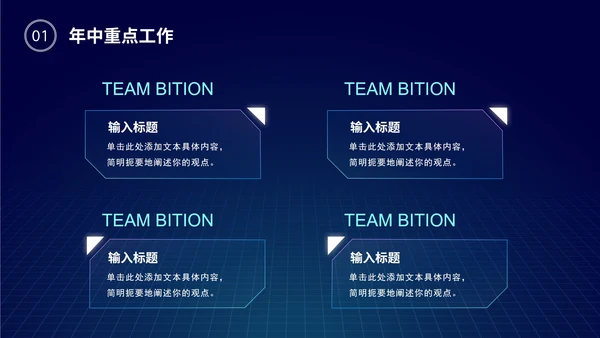 科技风部门年中工作总结PPT模板