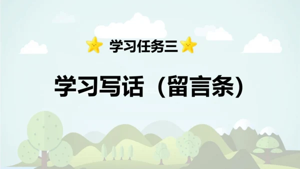2024-2025学年统编版二年级语文上册语文园地四  课件