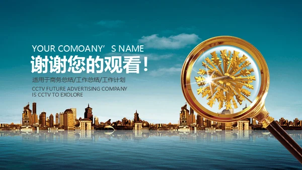 商业地产投资寻找商机通用PPT模板