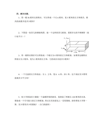 五年级下数学长方体和正方体配套练习.docx