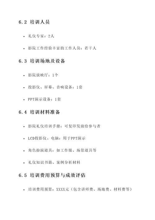 影院礼仪培训方案