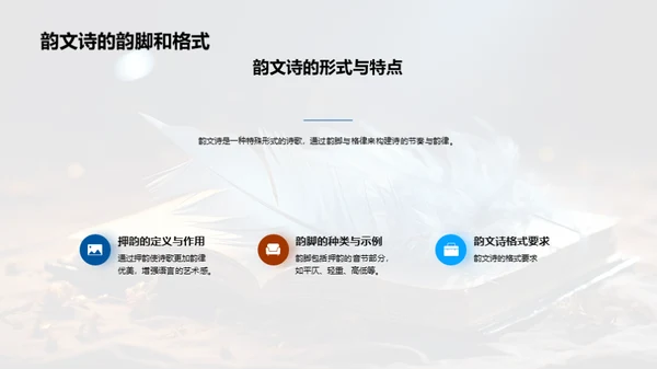 诗歌的奥秘与魅力