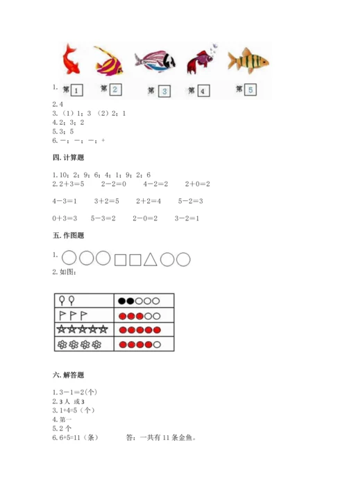 北师大版一年级上册数学期中测试卷精品（全优）.docx