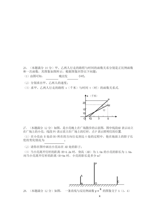 2020年苏教版初二数学下册期末试卷005302.docx