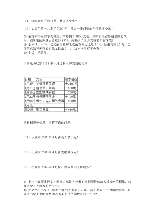 六年级小升初数学解决问题50道精品（各地真题）.docx