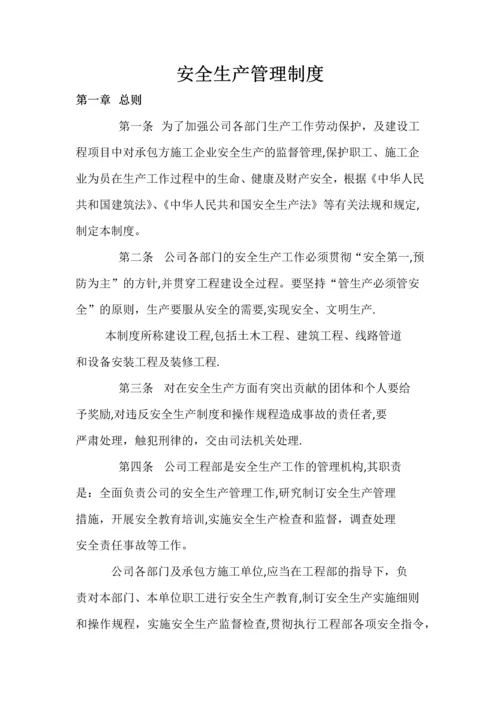 房地产开发公司安全生产管理制度.docx