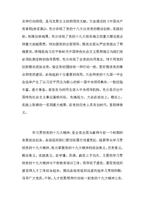 认真学习贯彻党的十九大精神范文