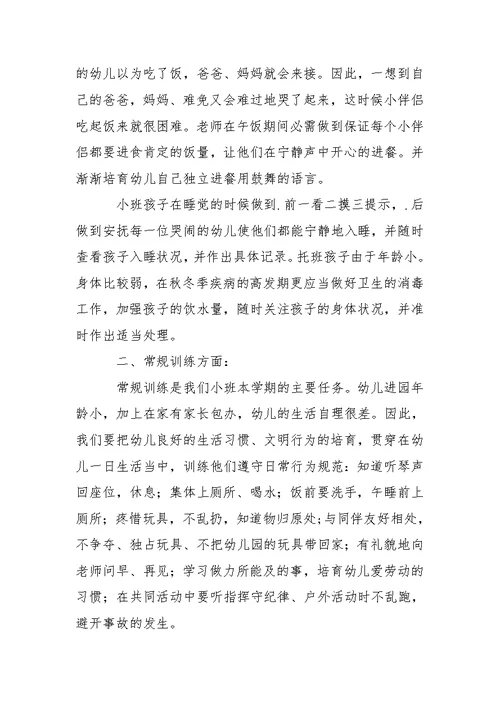 关于幼儿园小班教学方案集合6篇