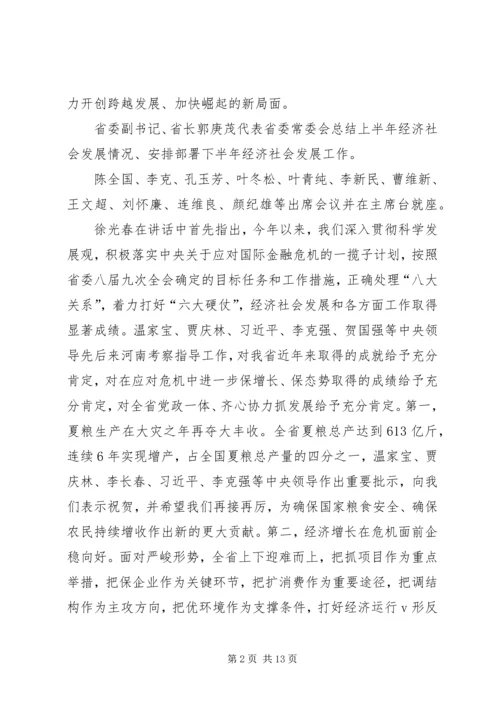 学习XX省委十届六次全会心得[小编推荐] (4).docx