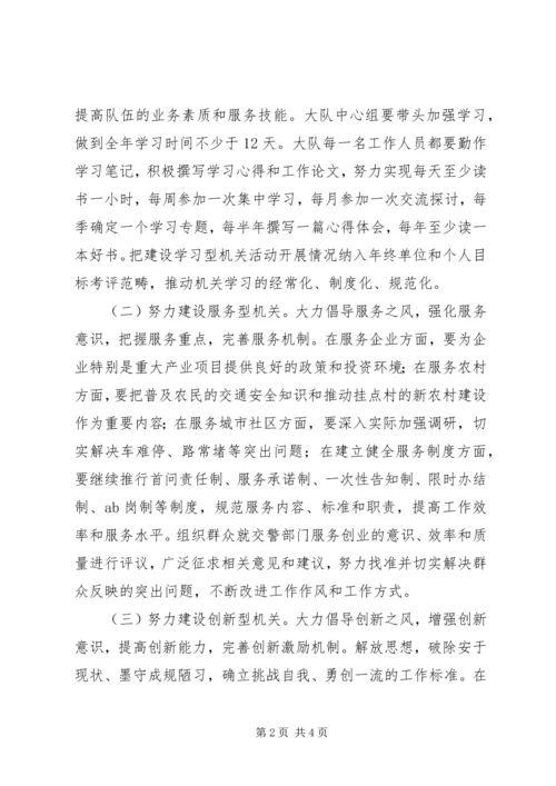 交警队作风建设指导方案.docx