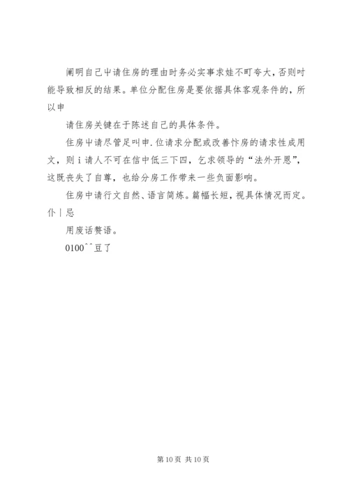 住房补贴申请书范本 (2).docx