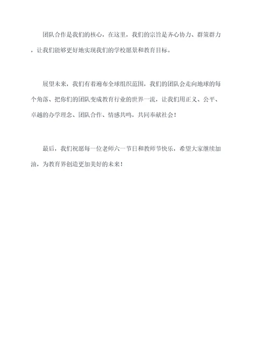 教师六一教师团建主持词