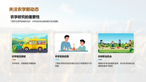 农学进展与未来