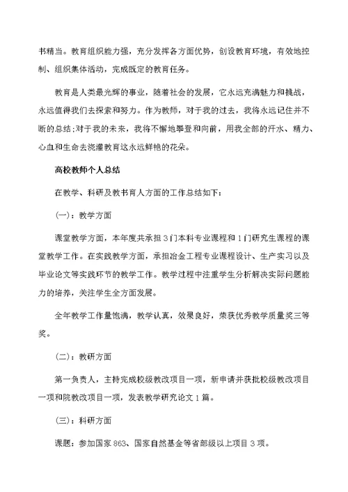 高校教师个人年度总结报告