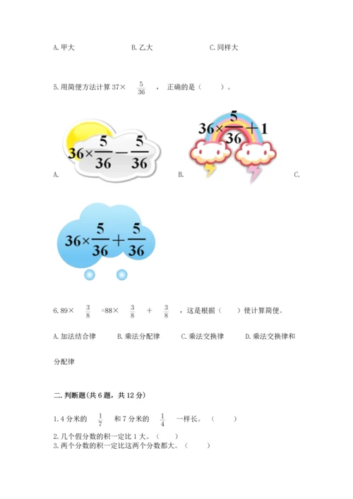 人教版六年级上册数学第一单元《分数乘法》测试卷含答案解析.docx